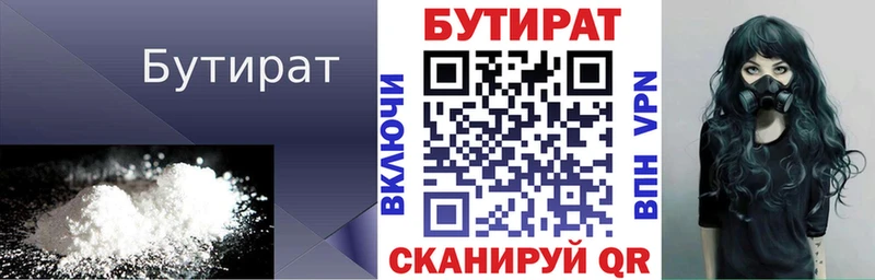 БУТИРАТ Butirat  Купить  Полярный 