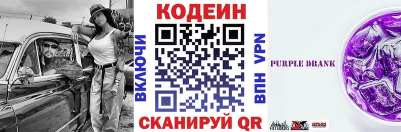 Codein напиток Lean (лин)  Купить закладки  Полярный 